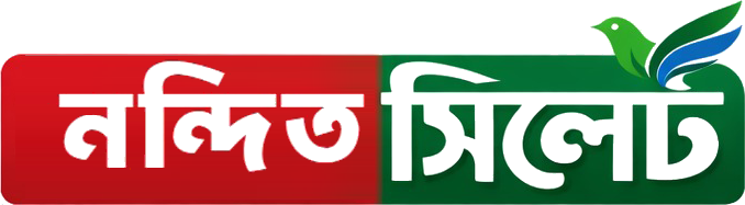 নন্দিত সিলেট